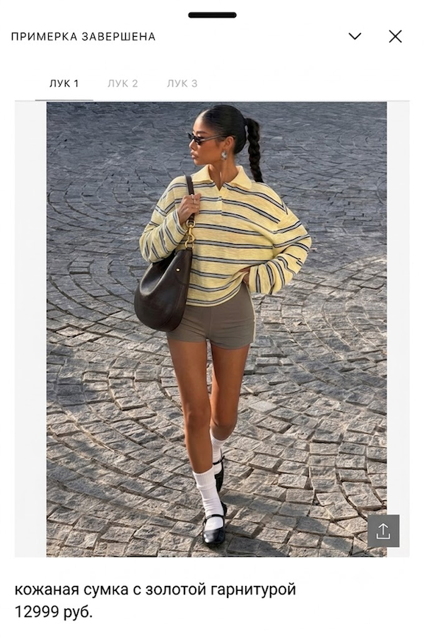 Virtual try-on result showing bag proportions in a customer look